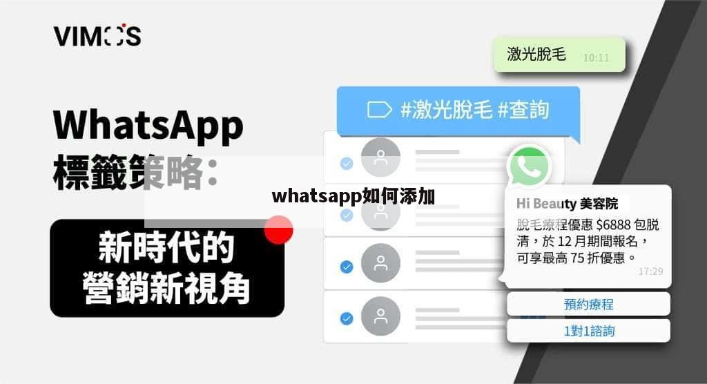 whatsapp如何添加