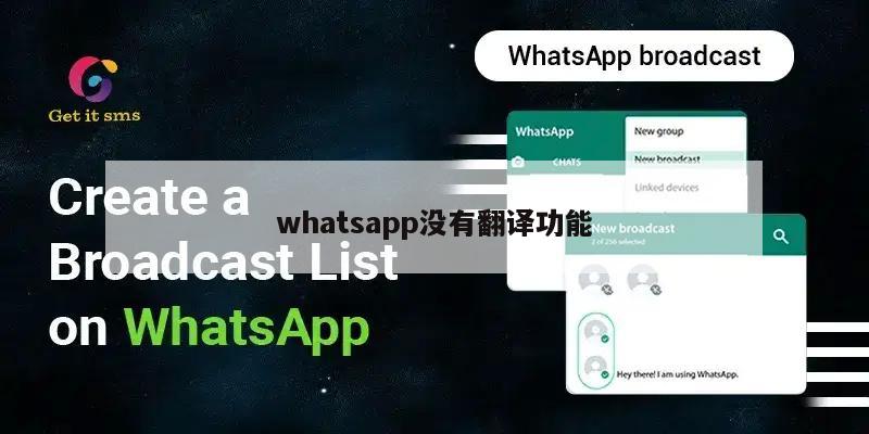 whatsapp没有翻译功能