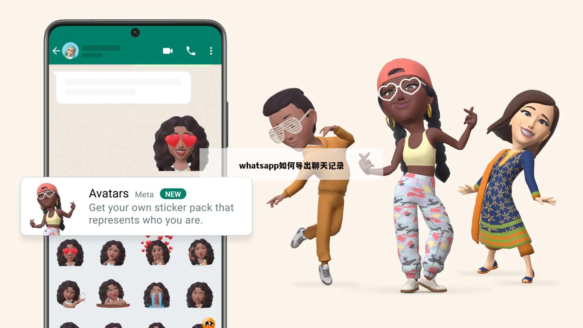 whatsapp如何导出聊天记录